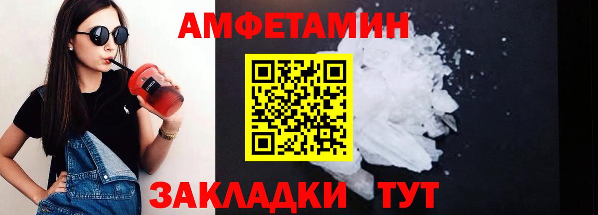 Унеча  Amphetamine Розовый  Вход с VPN 