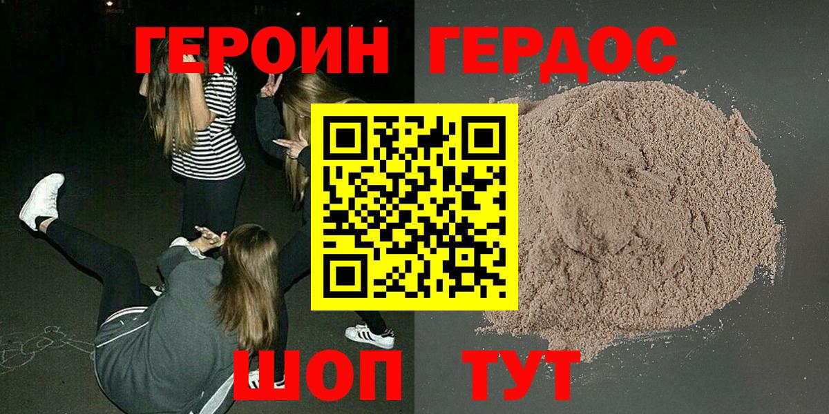 Героин герыч Унеча
