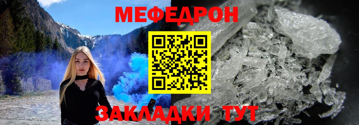 Мефедрон мука Унеча