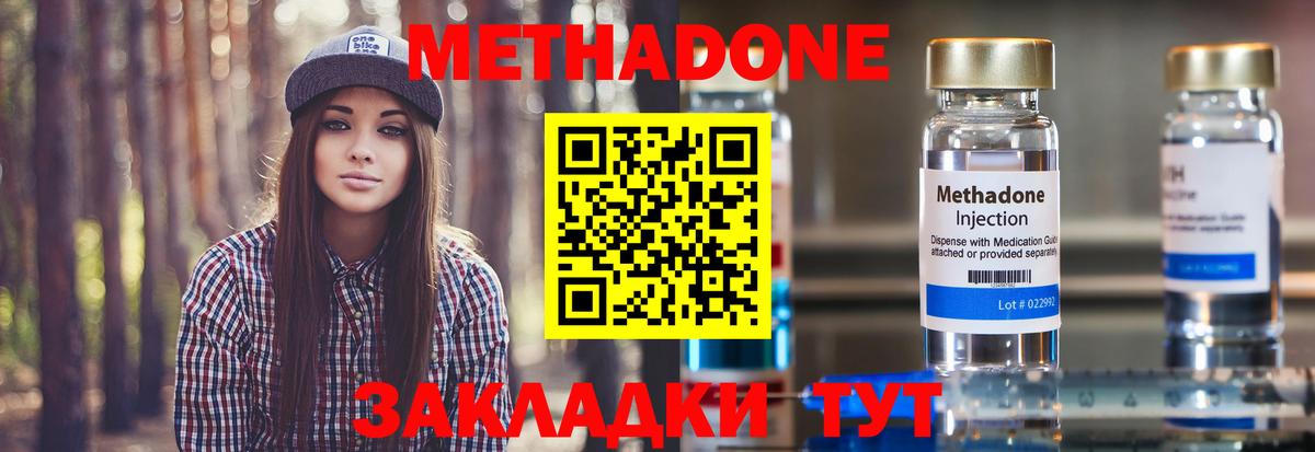 Унеча  Метадон белоснежный  МЕТАДОН methadone  Вход с VPN 