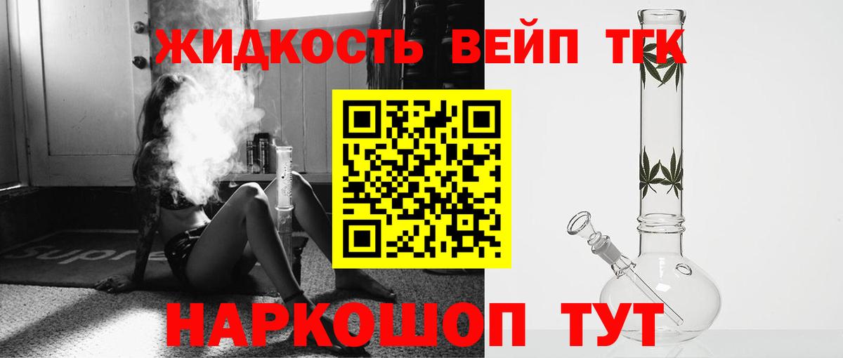 Дистиллят ТГК вейп Унеча